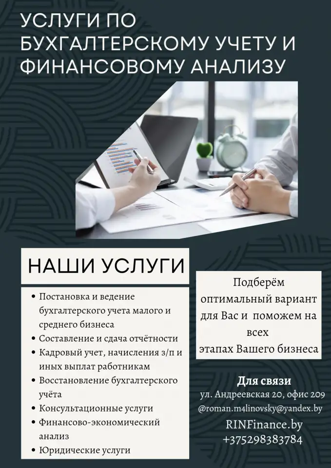 Услуги Бухгалтерского Учета и Финансового Анализа, фотография 1