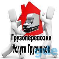 Грузчики грузоперевозки, фотография 1