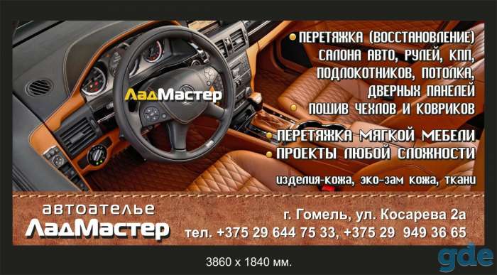 Перетяжка салона авто, фотография 1