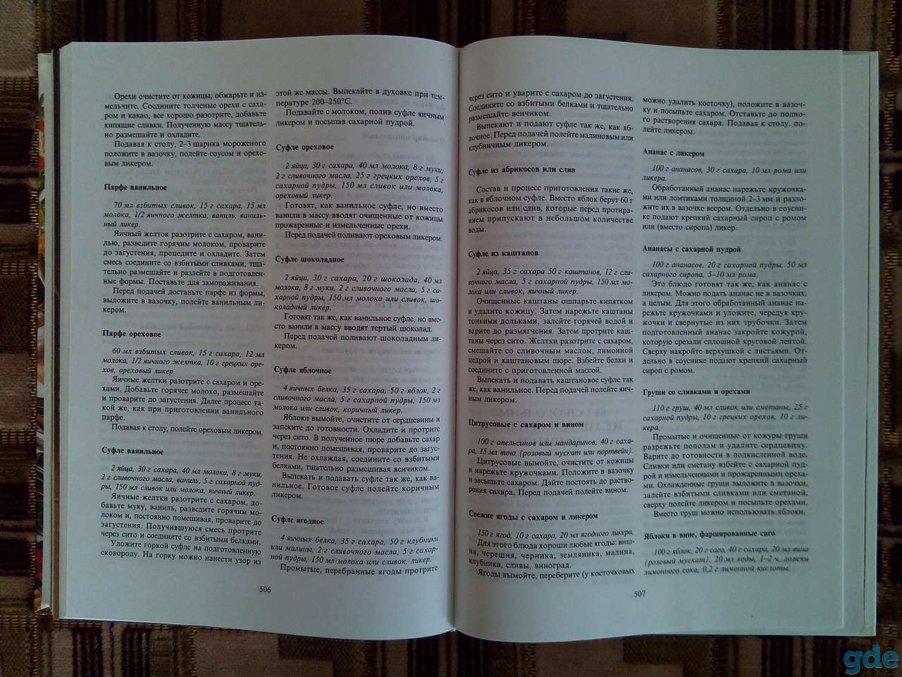 НОВАЯ БОЛЬШАЯ кулинарная книга  вес 1,6 кг, фотография 11