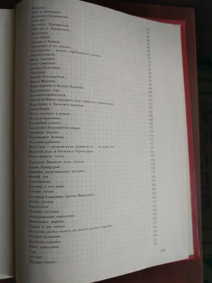 Народные русские сказки. Сборник А. Н. Афанасьева., фотография 3