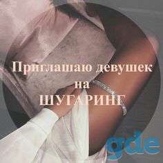 Приглашаю девушек и женщин на сахарную депиляцию в качестве модели.., фотография 1