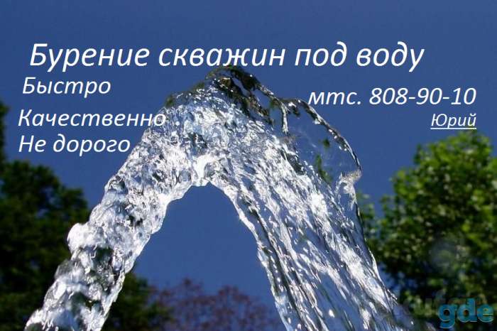 Бурение скважин под воду  г. Пружаны, фотография 1