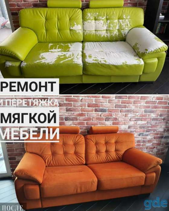 Ремонт И Перетяжка Мягкой Мебели, фотография 1
