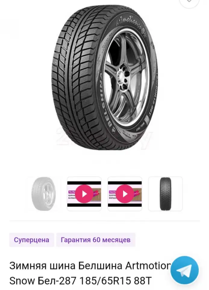 Зимняя шина Белшина Artmotion Snow БелR15 88Т, фотография 1