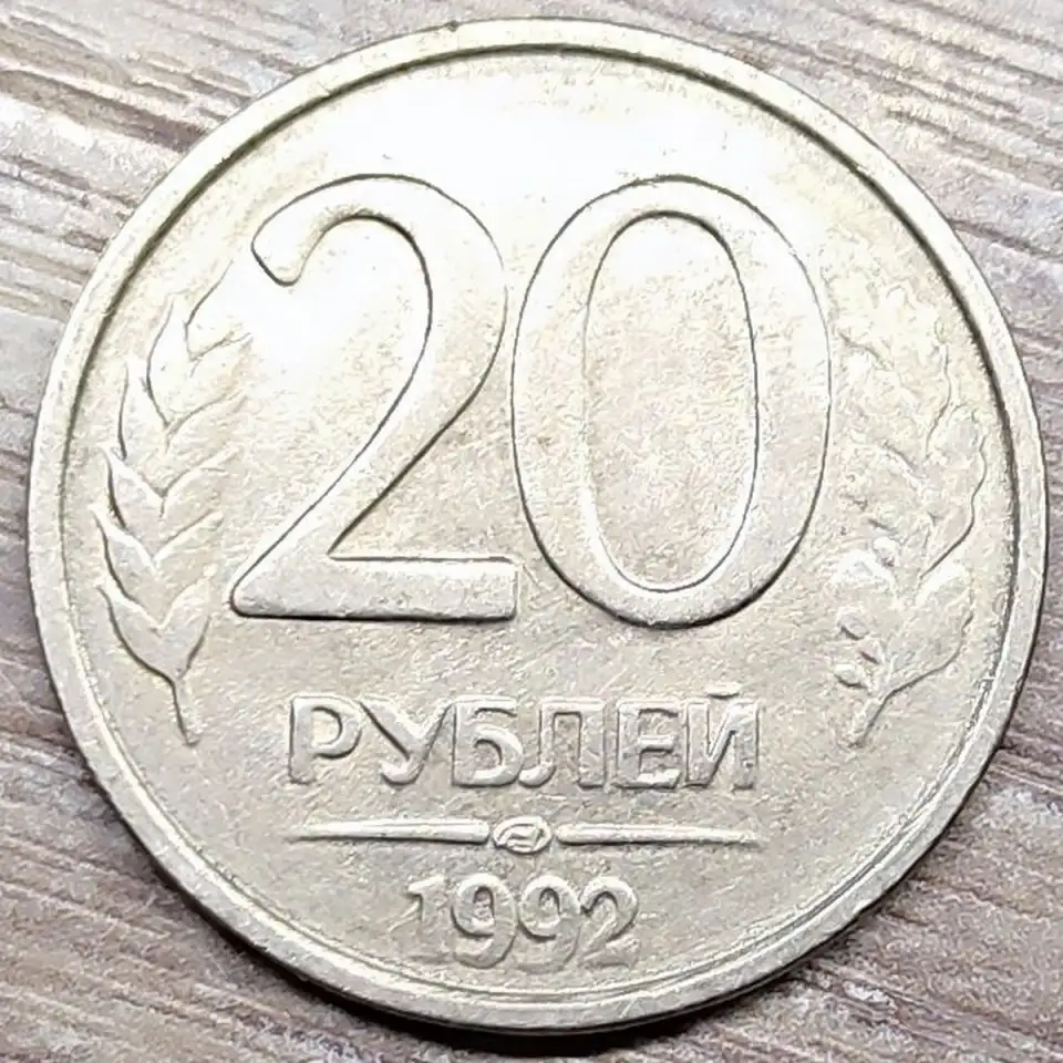 20 и 50 рублейЛМД и ММД, фотография 3