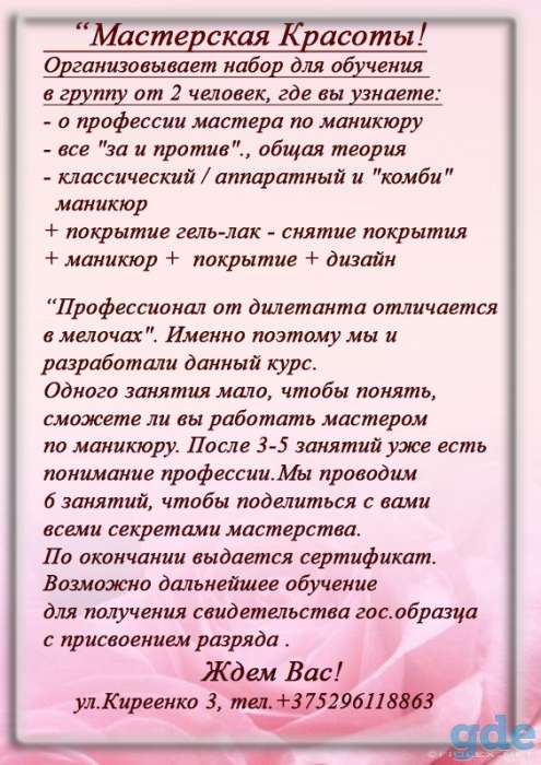 Курсы маникюр с нуля, фотография 1