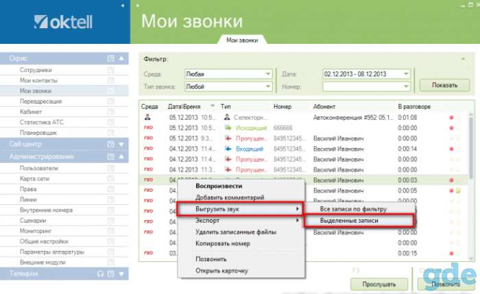 Заказать настройку ip АТС Oktell 