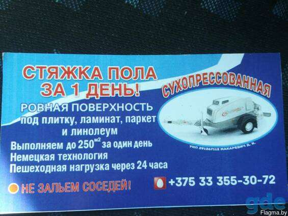 Стяжка пола, фотография 1
