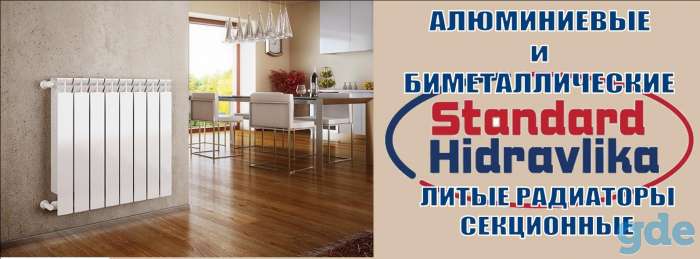 Радиаторы Standard Hidravlika Ostrava, фотография 1