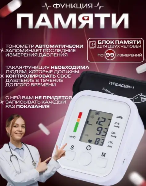 Тонометр электронный автоматический комплект измерение давления и пульса, фотография 5