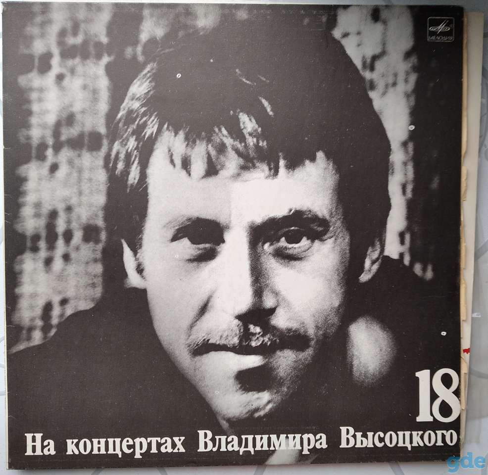 Владимир Высоцкий, пластинки виниловые, СССР, фотография 5