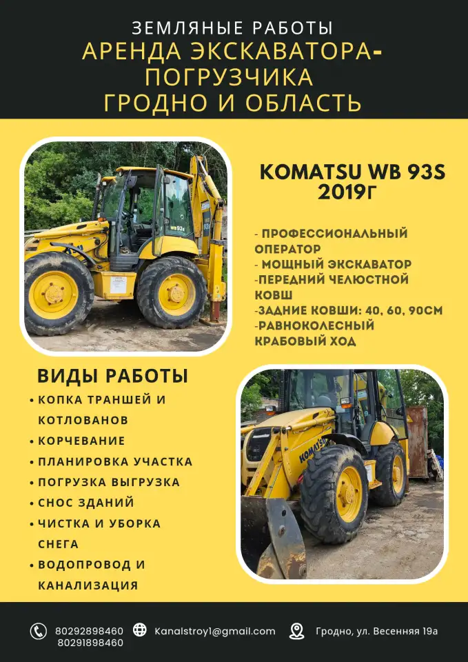 Аренда экскаватора-погрузчика и земляные работы, фотография 1
