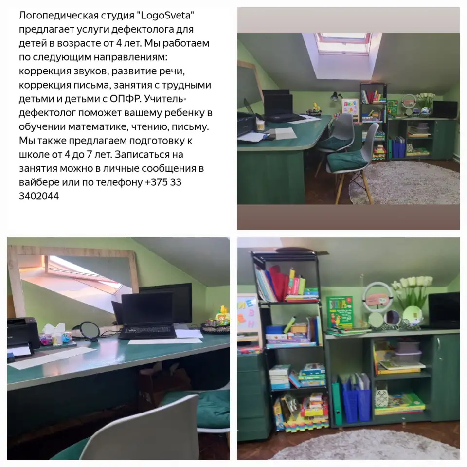 Услуги логопеда, фотография 1