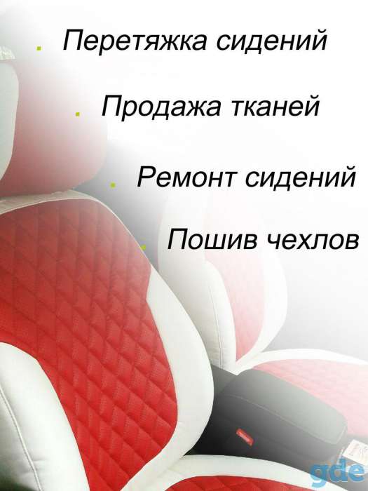 Пошив автомобильных чехлов, фотография 1