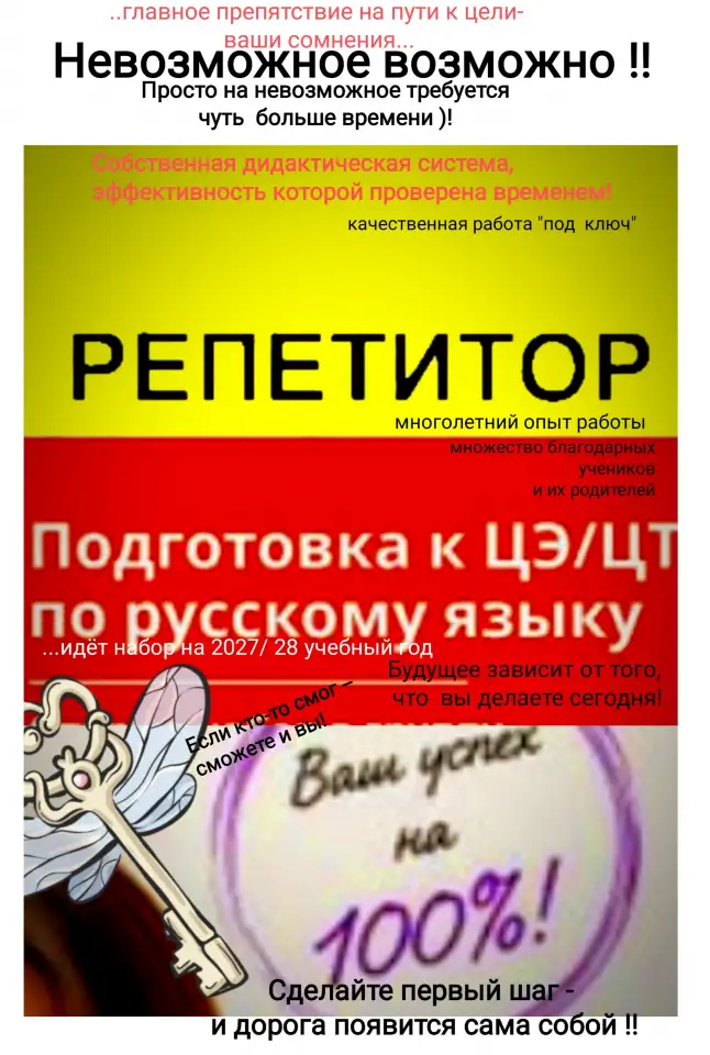 Репетитор по русскому языку. Подготовка к ЦЭ /ЦТ под ключ, фотография 1