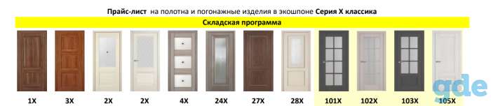 Двери серии Х классика, фотография 2