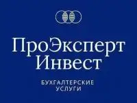 Бухгалтерские услуги ООО ПроЭкспертИнвест, фотография 1
