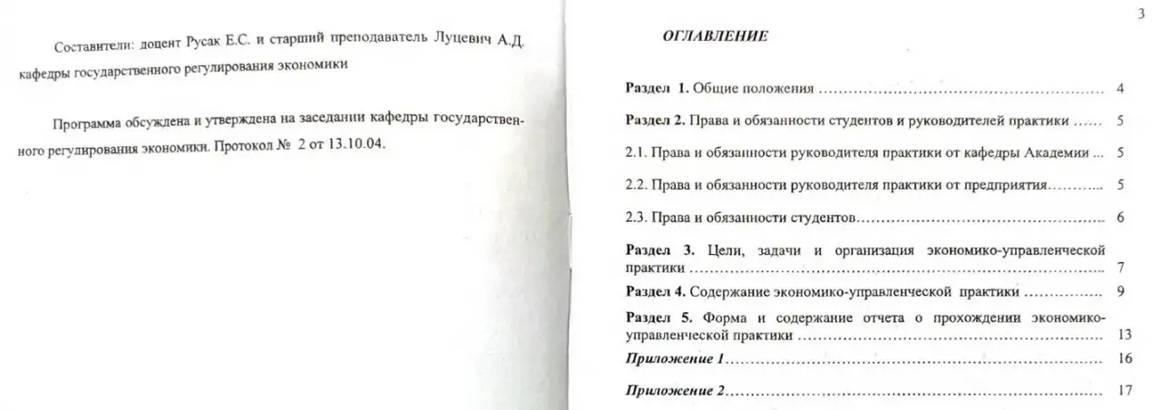 Программа практики Института гос-управления, фотография 2