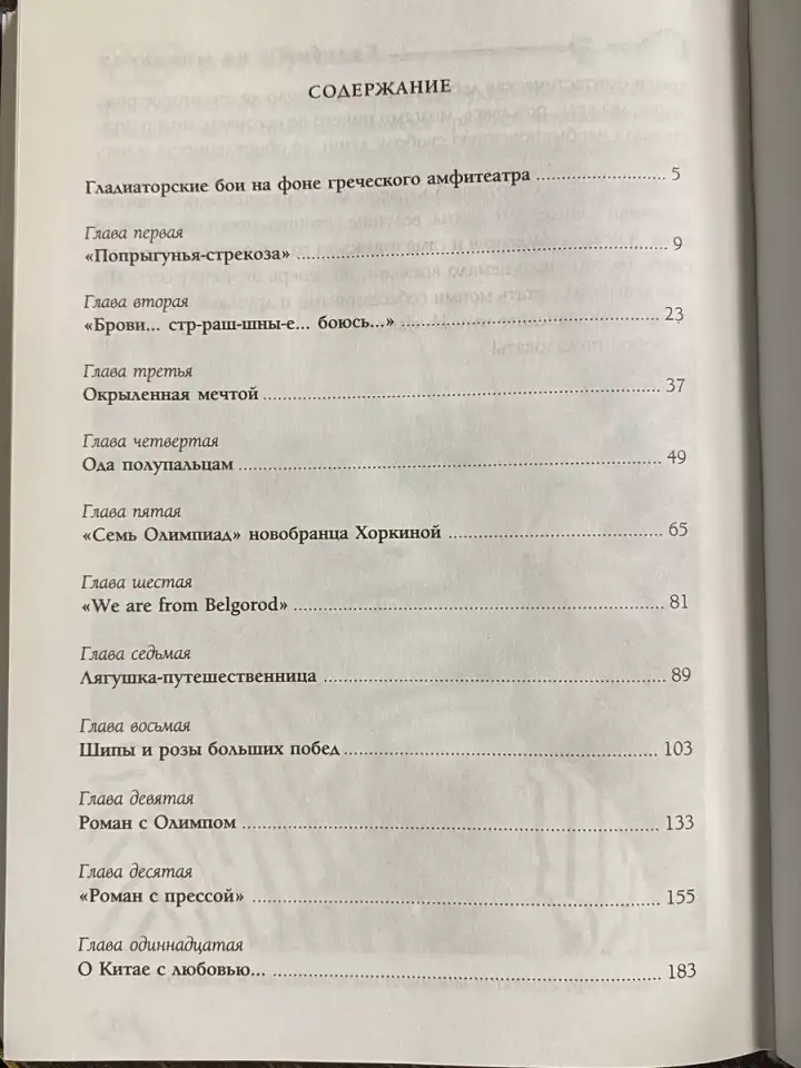 Новая книга Кульбиты на шпильках. Хоркина Светлана, фотография 6