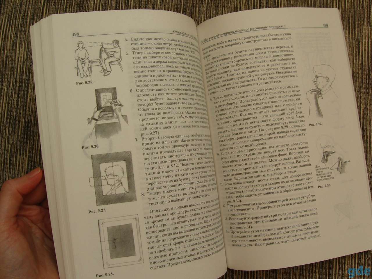 Книга ОТКРОЙТЕ В СЕБЕ ХУДОЖНИКА, Бетти Эдвардс, фотография 6
