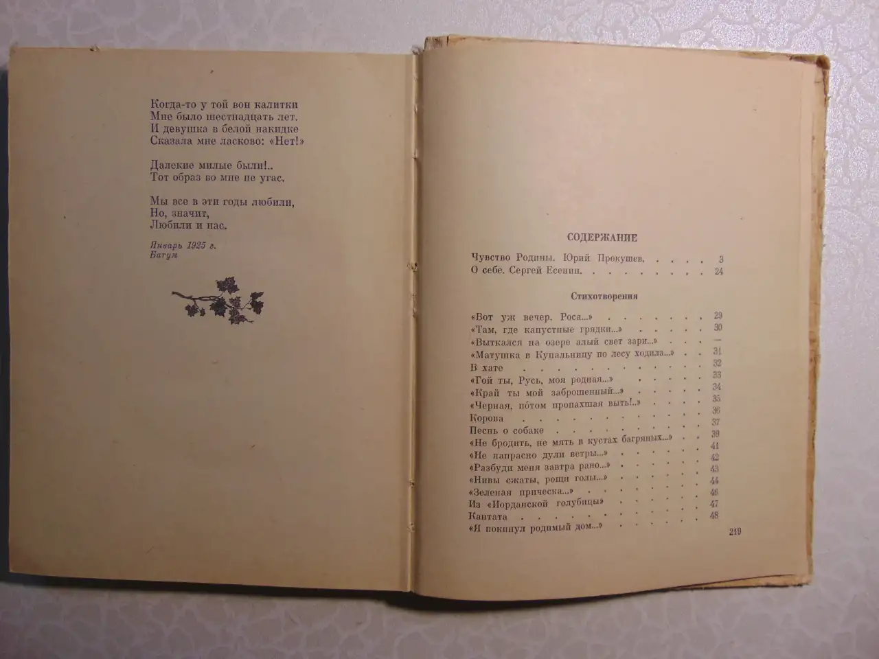 Сергей Есенин. Стихотворения и поэмы. Издательство: Народная асвета, 1971 год,  223 стр, фотография 5