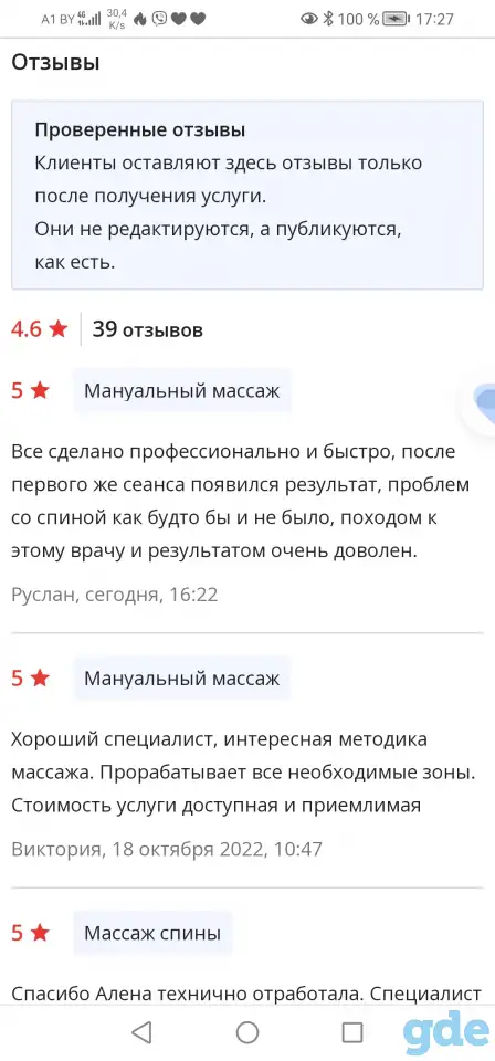 Массаж, фотография 1