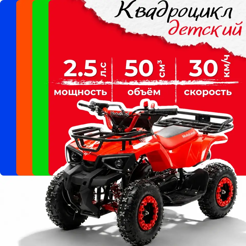 Квадроцикл детский Motoland Scorpion 50 E (к-т з/ч), фотография 1