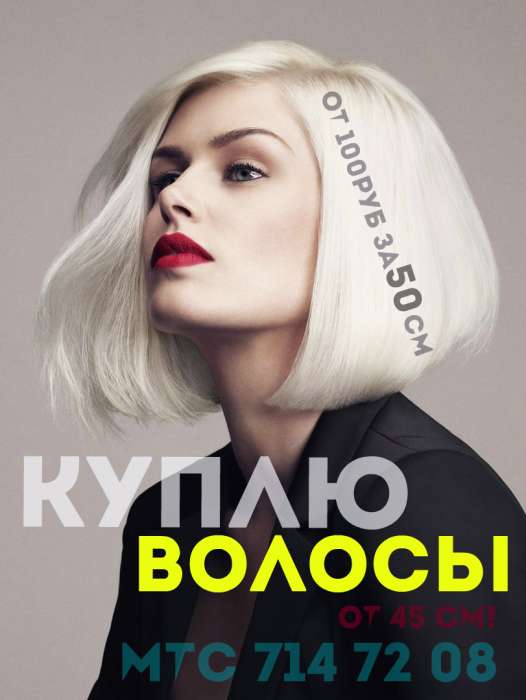 Куплю волосы., фотография 1