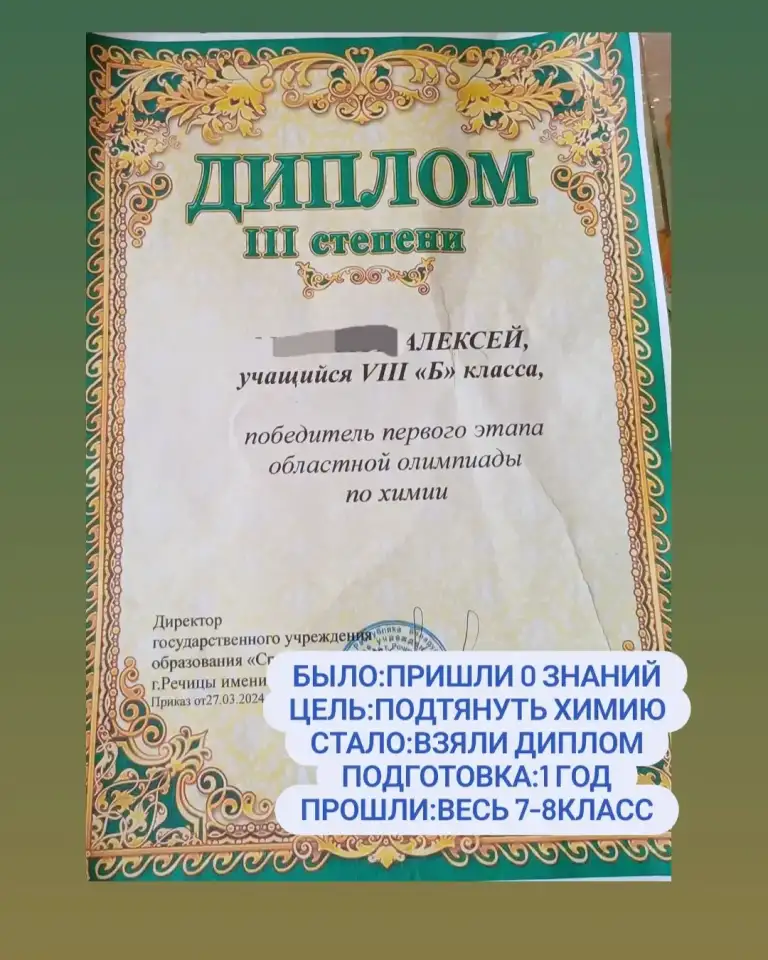 Репетитор по химии для 7-9 классов, фотография 6