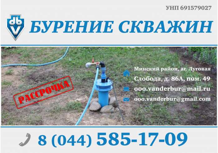 Бурение и обустройство скважин на воду. Столбцы, Несвиж, Копыль, фотография 1
