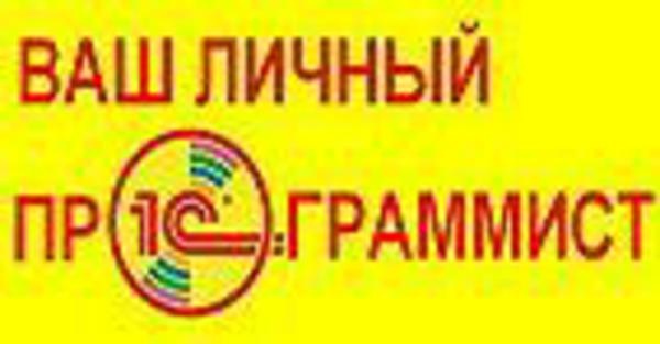 Программист 1С, фотография 1
