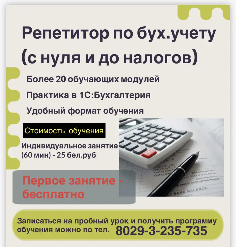 Репетитор по бухгалтерскому учету, фотография 1