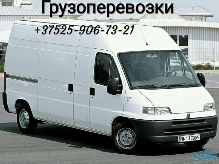 Грузоперевозки Заславль. Минск, обл. Мебель, стройм-лы и др., фотография 1
