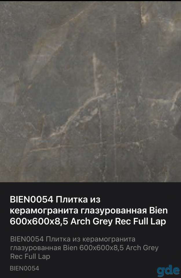 Керамические плитки и Керамограниты на любой вкус, фотография 4