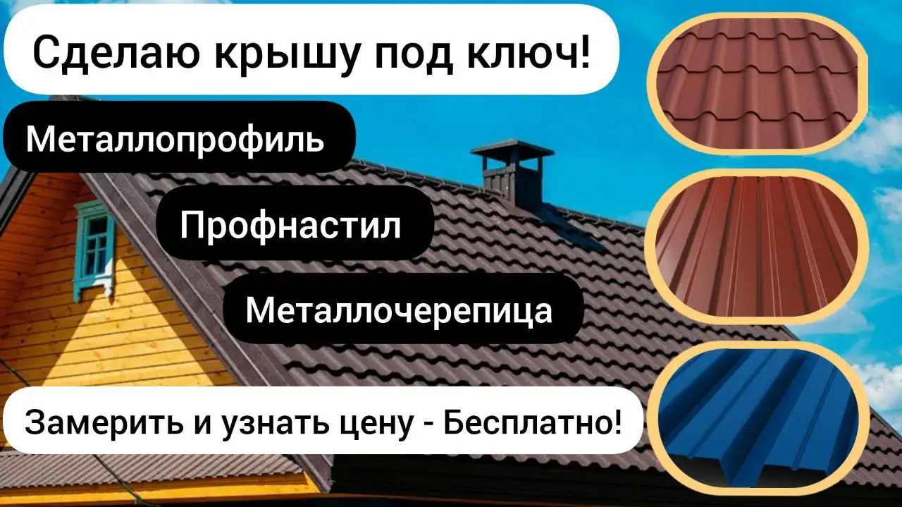 Ремонт и замена крыши вашего дома, фотография 1