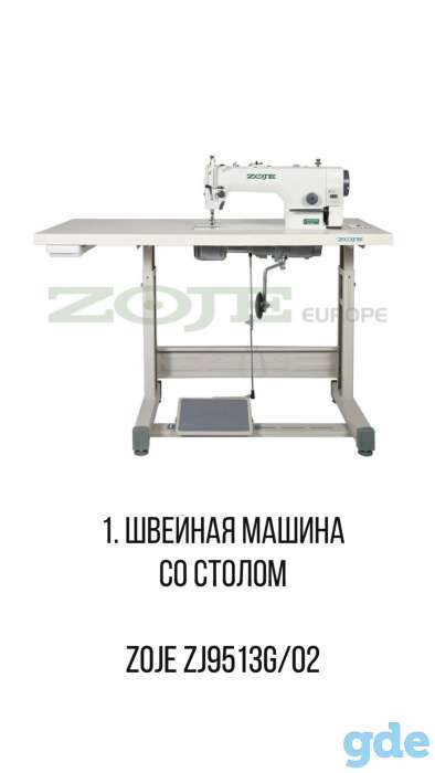 Швейная машина zoje zj9513g/02 со столом., фотография 1