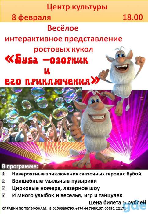 Весёлое интерактивное представление ростовых кукол «Буба – озорник и его приключения», фотография 1