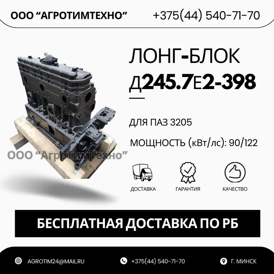 Лонг-блок двигатель д245.7е2-398 ремфонд, фотография 1