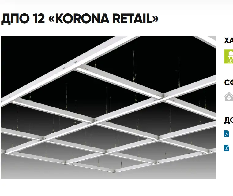 Светильники светодиодные  ДПО 12 KORONA, фотография 1
