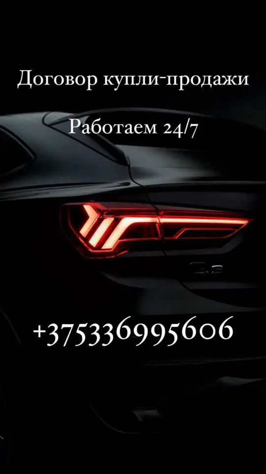 Договор купли продажи барановичи, фотография 1