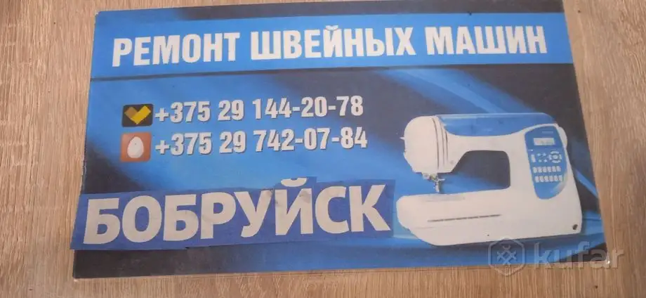 мастер по ремонту  швейных машин Бобруйск, фотография 1