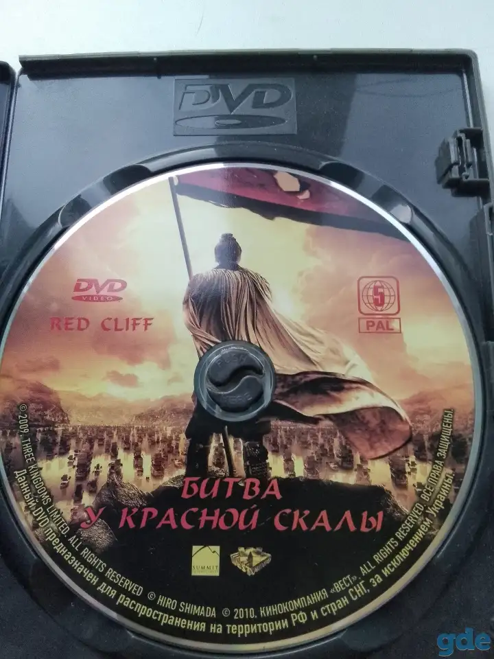 Ди-ви-ди диск Битва у Красной скалы, лицензия, фотография 3