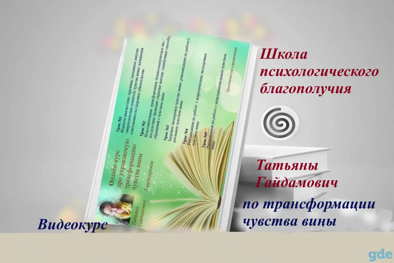 Видеокурс по изживанию нездорового чувства вины., фотография 1