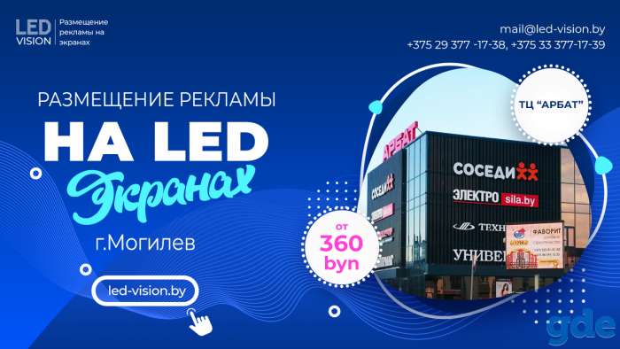 Реклама на светодиодных экранах Могилев, фотография 3