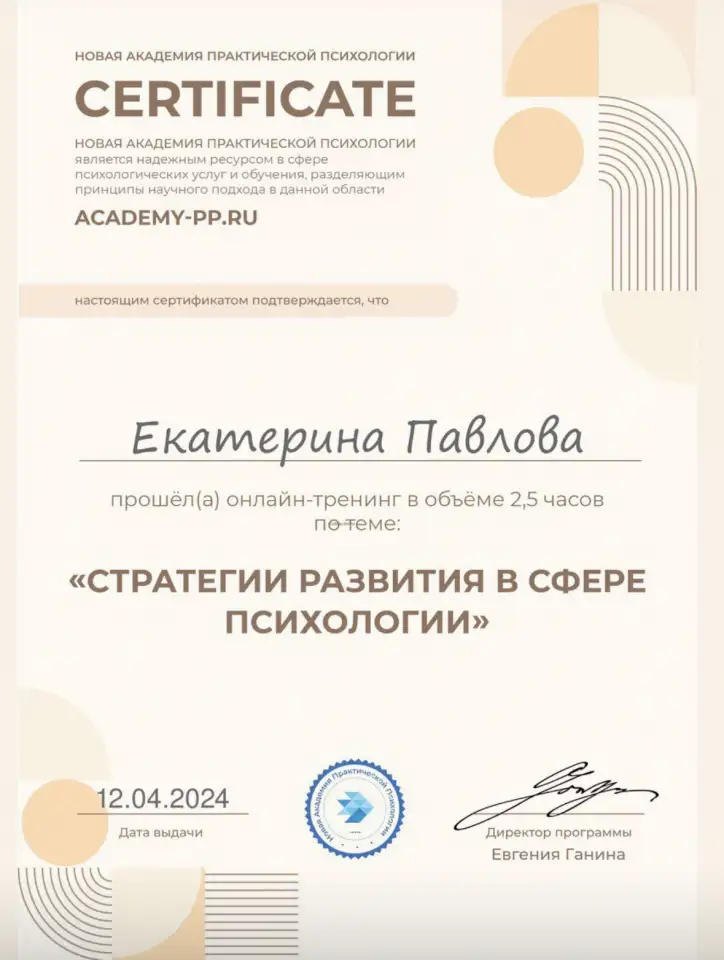Психолог Брест, онлайн, фотография 8