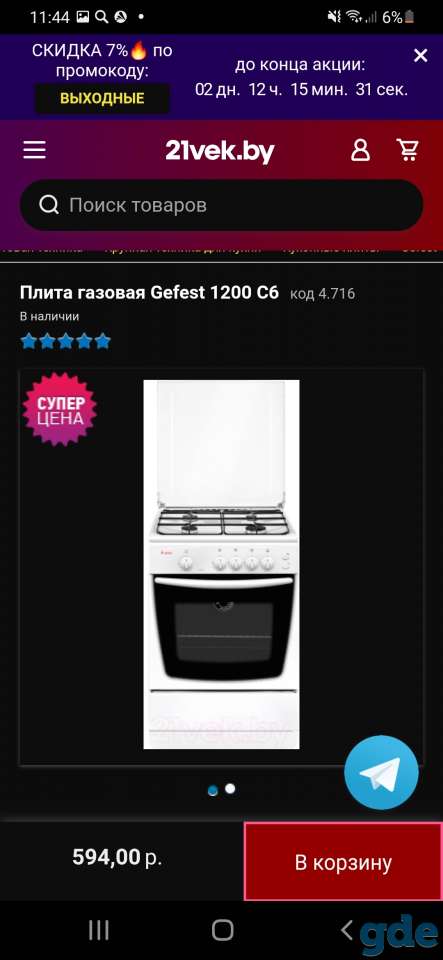 Продам новую газовую плиту Гефест 1200-C6, фотография 1