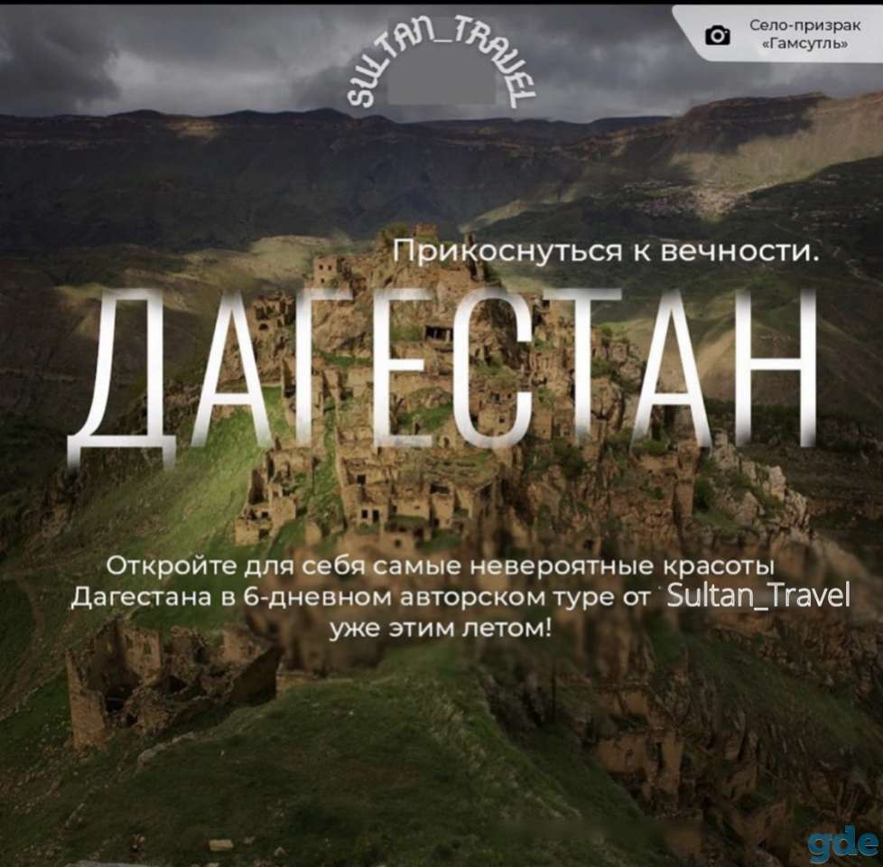 Тур по Дагестану 4 незабываемых дня, фотография 1