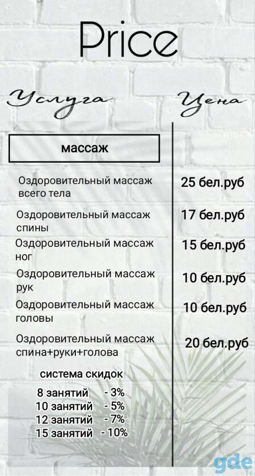 5 видов массажа в Витебске запись через viber и telegram, фотография 2