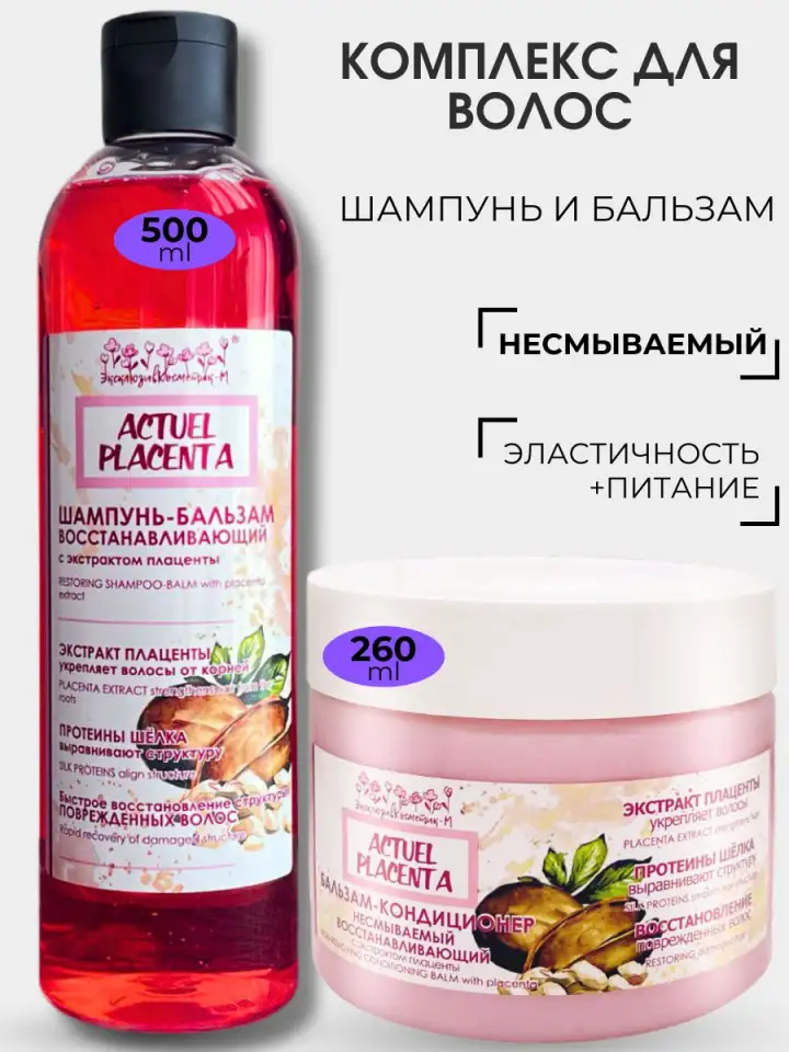 Шампунь и кондиционер для поврежденных волос, фотография 1